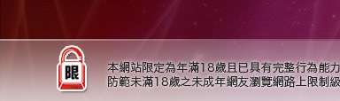 黑暗之心聊天網本網站限定年滿18歲方可瀏覽